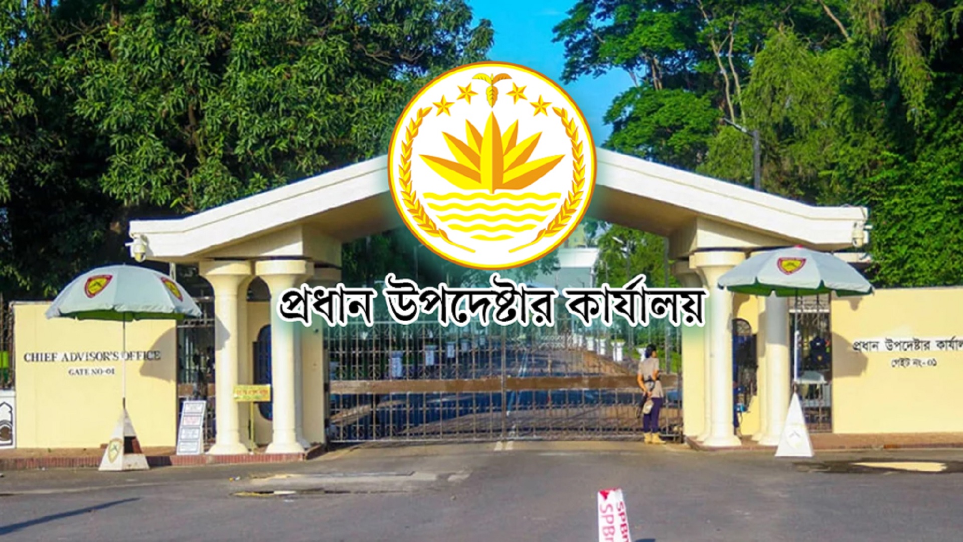 তফসিল ঘোষণার পর বেআইনি ও অনুমোদনহীন জনসমাবেশ, আন্দোলন থেকে বিরত থাকার আহ্বান 
